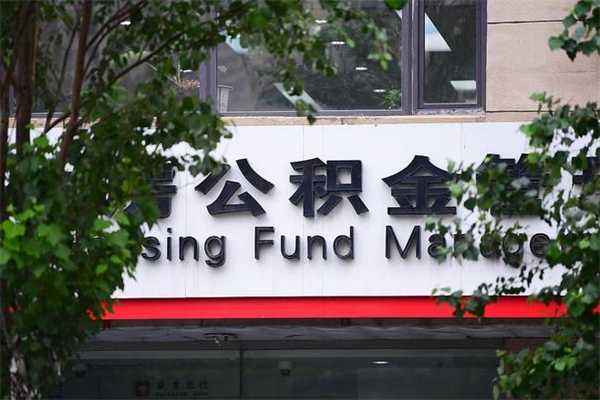 随州提公积金多久到账（请问提取公积金多久到账）